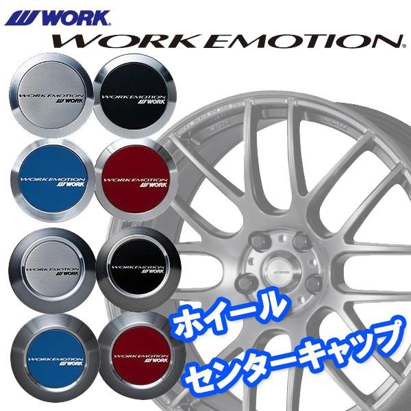 SALE／10%OFF ワーク エモーション 極 センターキャップ 検 work