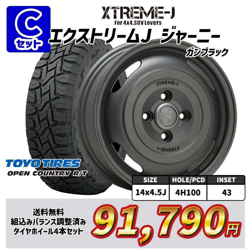 OPEN COUNTRY MLJ エクストリームJ 選べるホイール 155/65R14 OPEN COUNTRY MLJ エクストリームJ 選べるホイール 155/65R14