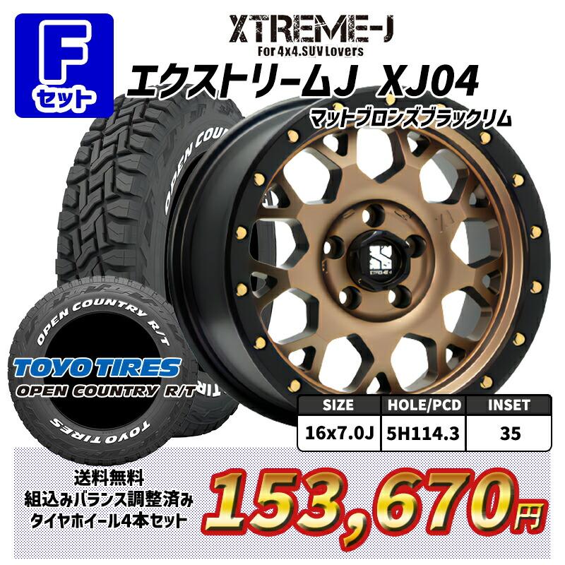 エクストリームJ XJ04 235/70R16 オープンカントリー　デリカD5 楽天市場】235／70r16 デリカd5 xj04の通販