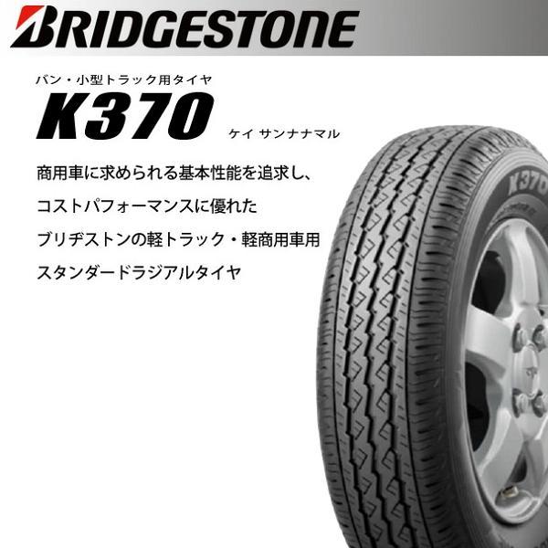 ②ブリヂストン ホイールセット 145R12 145/80R12 軽トラ バン BRIDGESTONE（ブリヂストン） 軽トラ/軽バン 選べるホイール 145/80R12