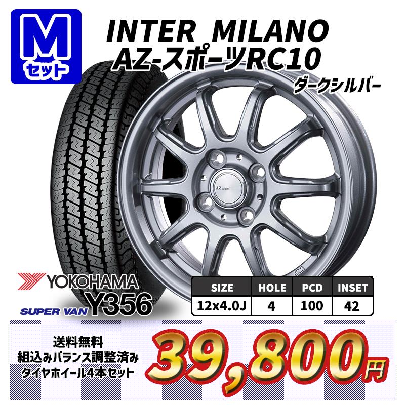 予約 選べるホイール 145 80R12インチ ヨコハマ Y356 4H100 サマー