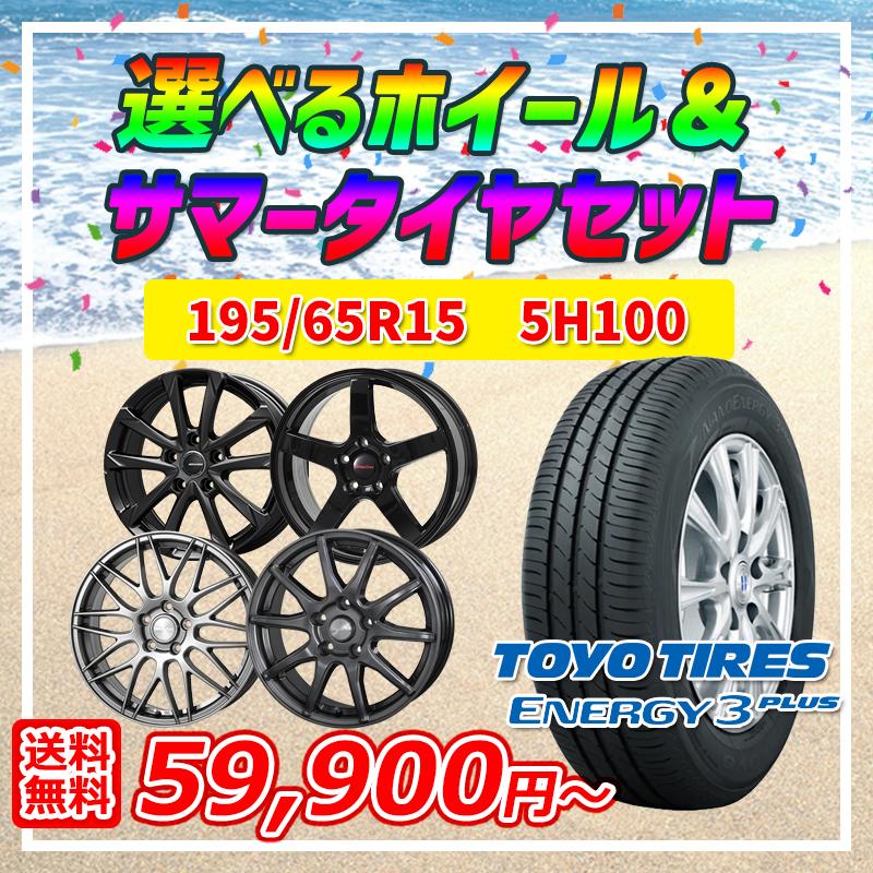 NANOENERGY プリウス 選べるホイール 195/65R15インチ TOYO トーヨー 