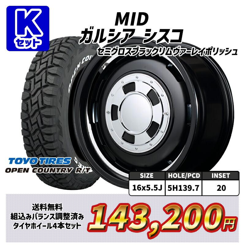 OPEN COUNTRY ジムニー 選べるホイール 185/85R16インチ OPEN COUNTRY ジムニー 選べるホイール 185/85R16インチ