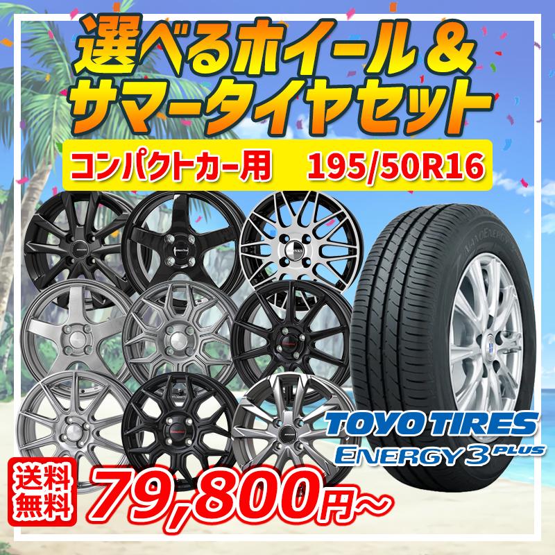 NANOENERGY アクア ヤリス 選べるホイール 195/50R16インチ NANOENERGY アクア ヤリス 選べるホイール 195/50R16インチ