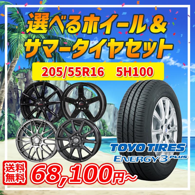 アルミホイール　夏タイヤ  NANOENERGY3 NANOENERGY サマータイヤ TOYOTIRES NANOENERGY3 PLUS トーヨータイヤ