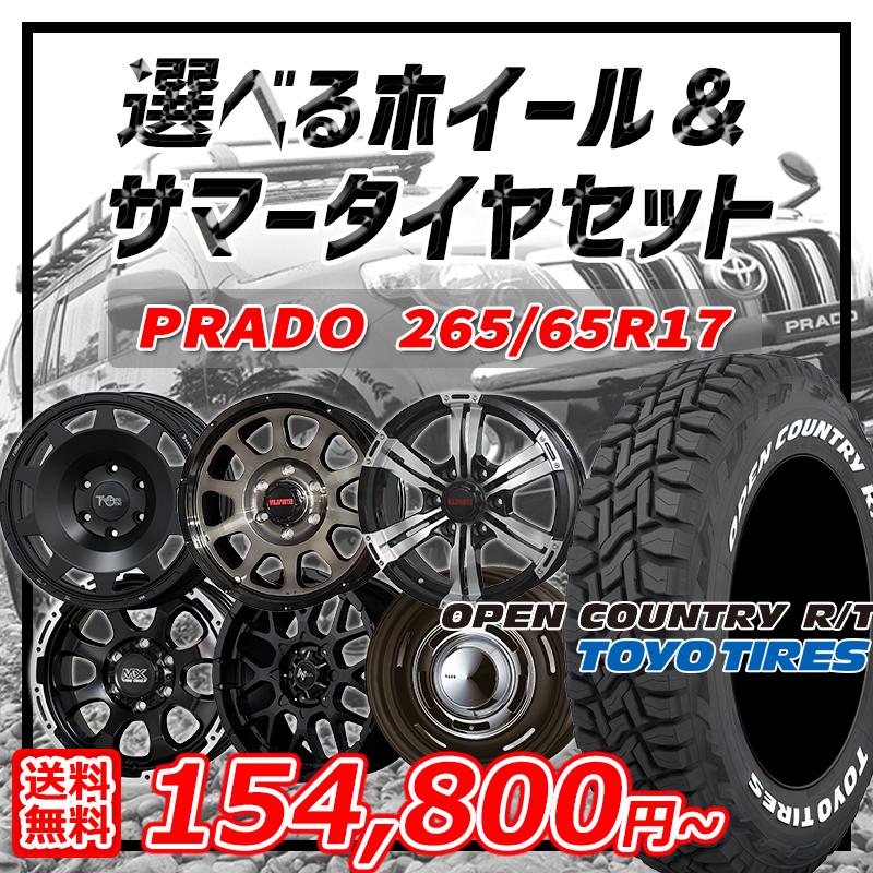 24年製 プラド スタッドレス タイヤホイール4本 セット 265/65R17 楽天市場】プラド スタッドレス ホイール265 65 17の通販