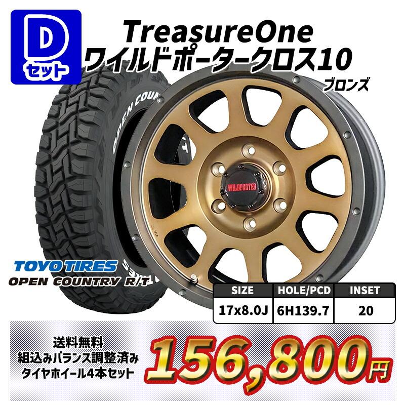 OPEN COUNTRY プラド 選べるホイール 265/65R17インチ トーヨー