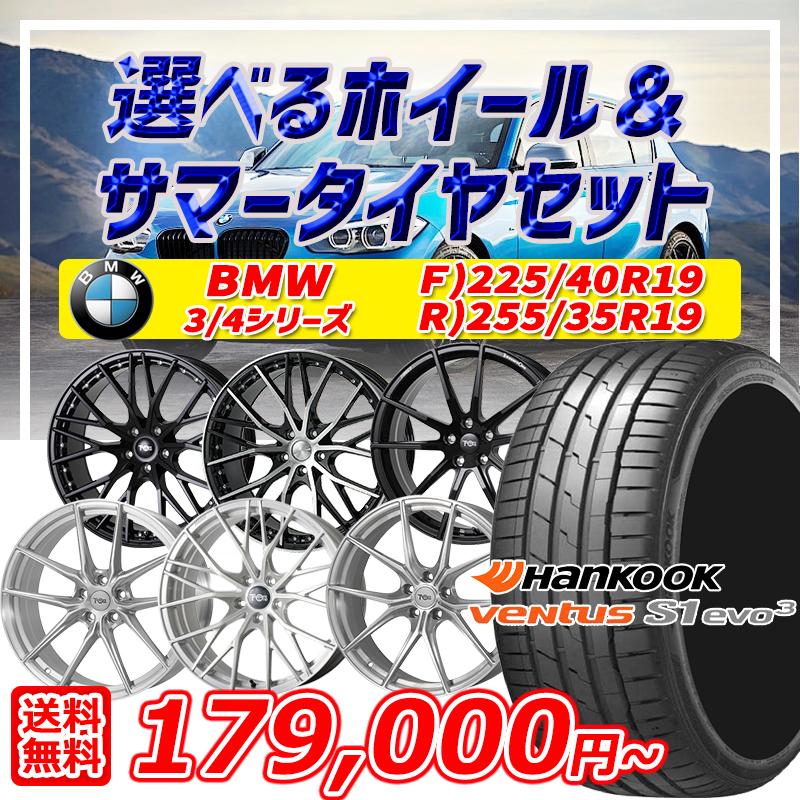 ハンコック（HANKOOK） BMW 3シリーズ 4シリーズ 選べるホイール 19