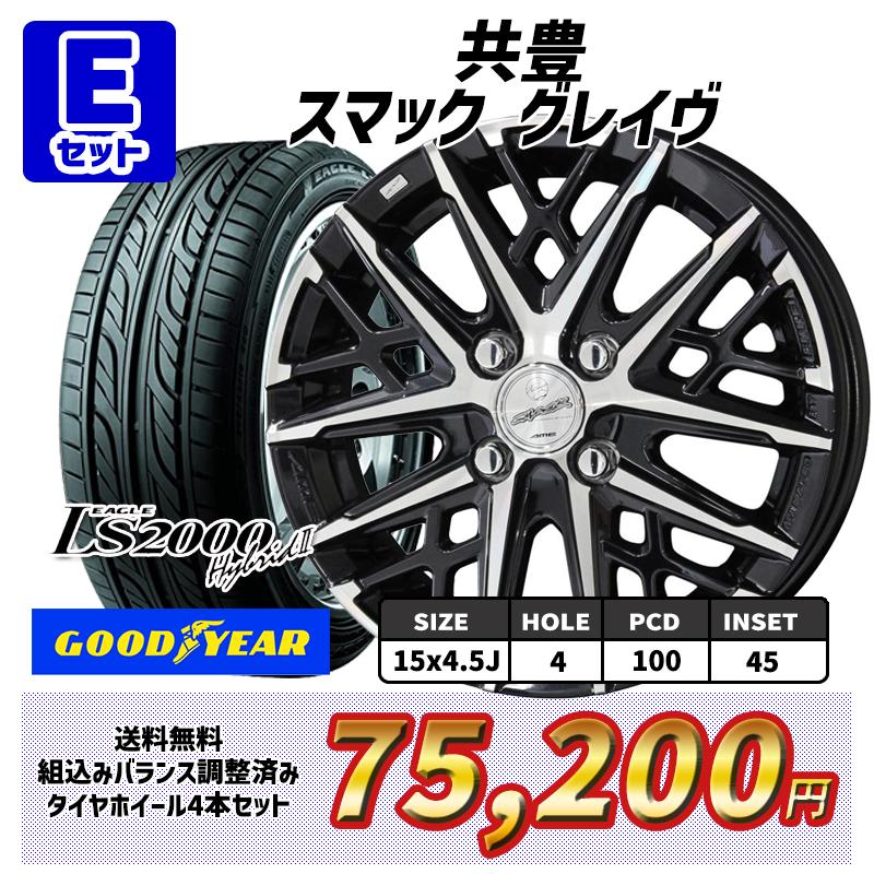 タント N-BOX 共豊 スマック 選べるホイール 165/55R15インチ  