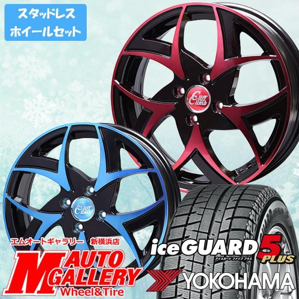 Ig5 Ig5 ヨコハマ 4h100 Ig50 プラス 自動車 4h100 レッド ファイブ Tc05red 1445 1004 ig5p エムオートギャラリー新横浜店 クリフクライムtc05 155 65r14インチ アイスガード スタッドレスタイヤホイール4本セット