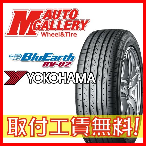 取付工賃無料 ヨコハマ ブルーアース Yokohama Yokohama Bluearth Rv 02 新品 215 45r17 新品 215 45r17 サマータイヤ エムオートギャラリー新横浜店 通販 新しいコレクション 早割sale