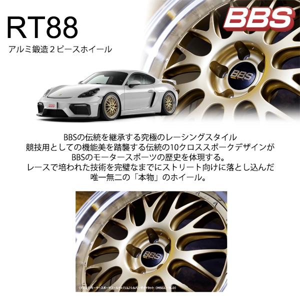 BBS RT88【RT88-005】 MSSL-SLD 19インチ 9.0J 5H120 36.5 アルミホイール単品 1本の画像