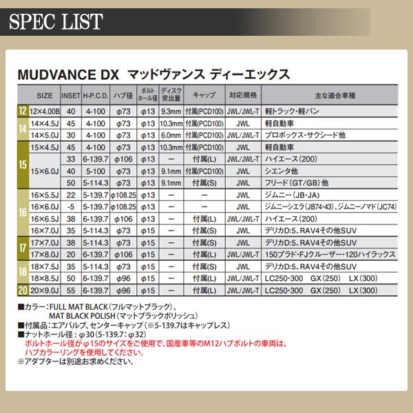 WEDS（ウェッズ） Weds MUD VANCE マッドヴァンス DX 16インチ 6.5J