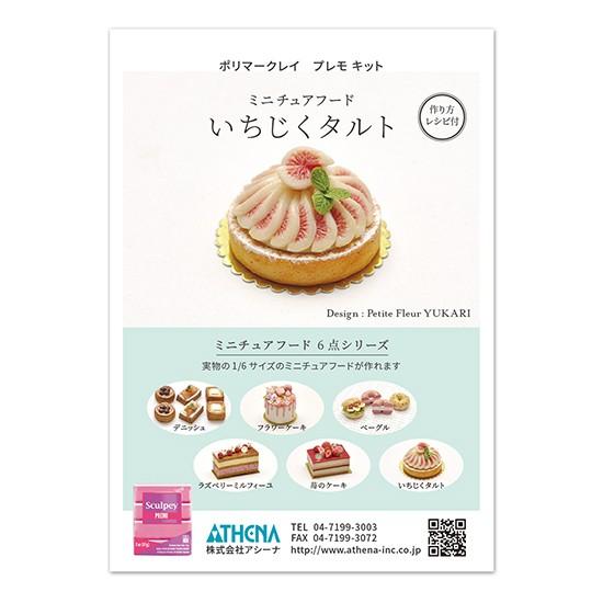 プレモキット ミニチュアフード いちじくタルト マーベリッククラブyahoo 店 通販 Yahoo ショッピング