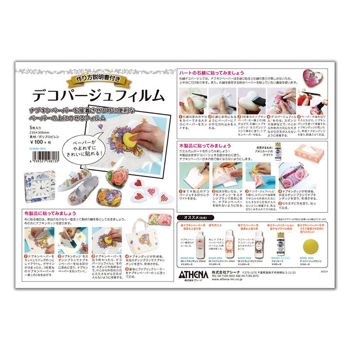 ED6　ペーパーナプキン　5枚　デコパージュなどに　wing デコパージュ フィルム (5枚入) : マーベリッククラブYahoo!店 - 通販
