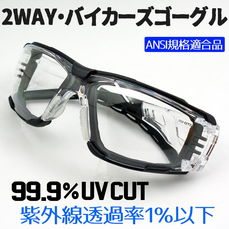 サングラス ゴーグル バイク 防風 防塵 クリアーレンズ シールド