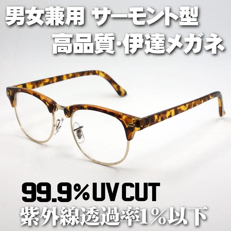 おしゃれ 伊達メガネ メンズ レトロ ビンテージ系の サーモント型 UV