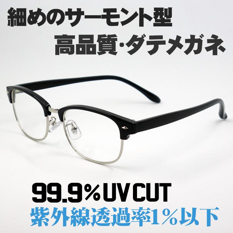 おしゃれ 伊達メガネ メンズ 細めのレトロデザイン セル メタル
