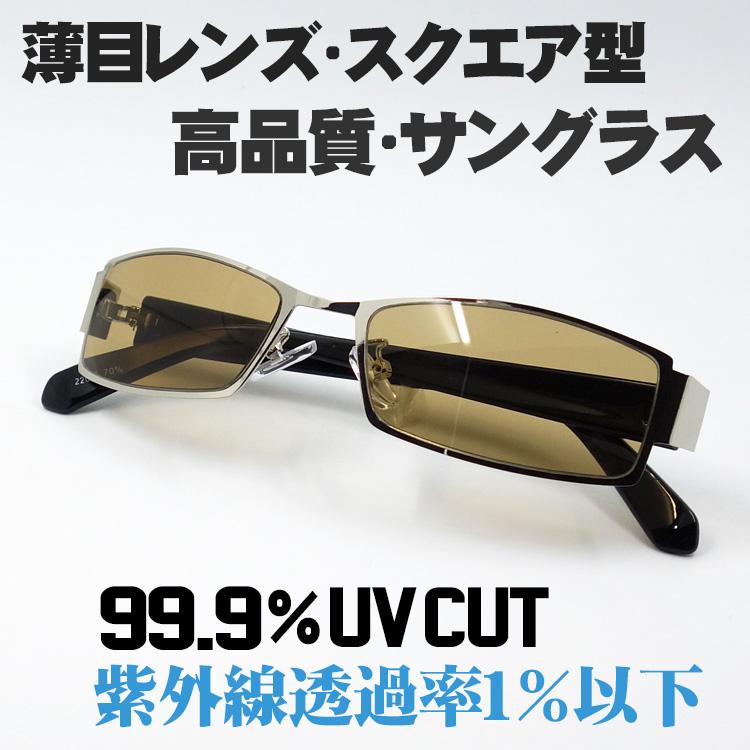 哀川翔タイプサングラス サングラス メンズ メタル 高品質 UVカット ブラウンレンズ 新品