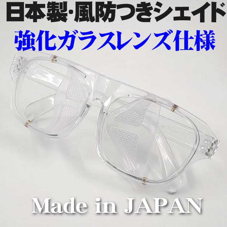ウィルス 花粉症 対策にも 風防型 サングラス バイク クリアーレンズ