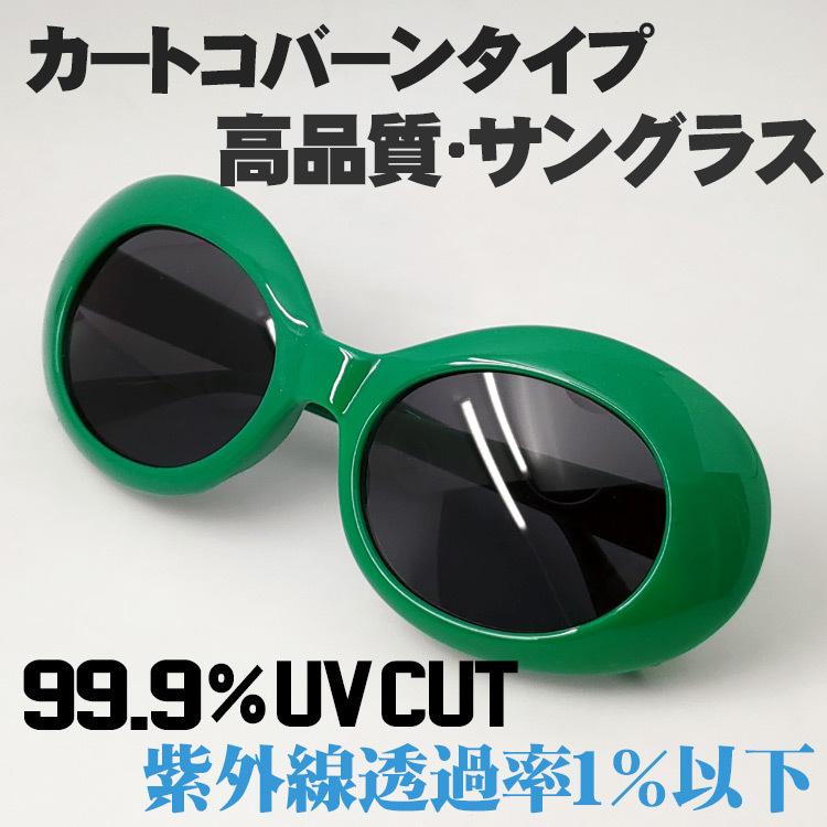 サングラス メンズ レディース カートコバーン 系 レトロ オーバル デカ目 新品 緑 グリーン｜mavericks