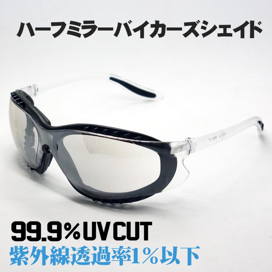 バイク サングラス ゴーグル パット付き ハーフミラー 理研化学