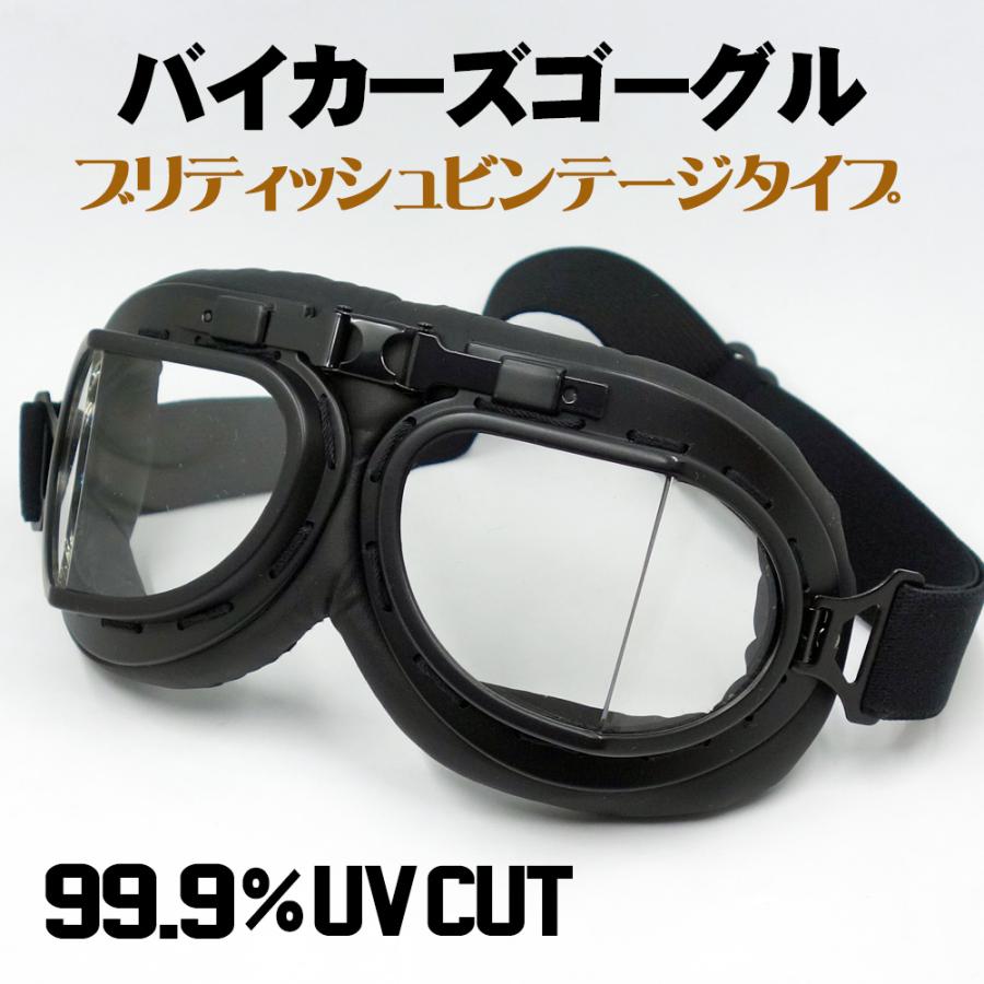 バイク ゴーグル ブリティッシュ ビンテージ レトロ タイプ 新品