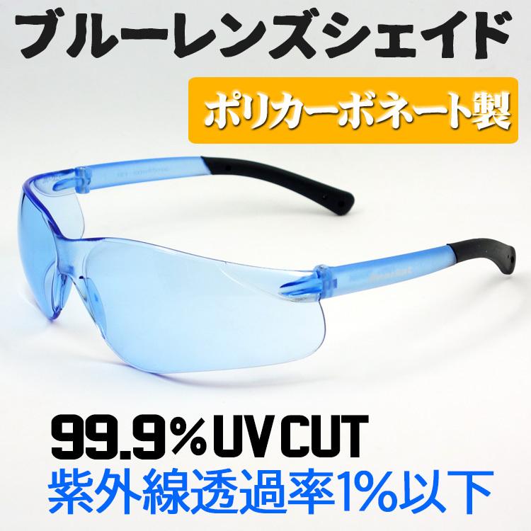 シェイド サングラス ブルーレンズ 青 HOLD感バツグン シールド ゴーグル 新品 | 