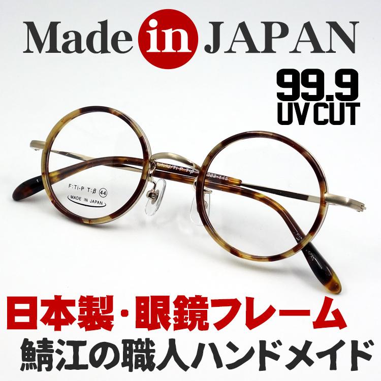 日本製 ベータチタン セルロイド メガネ フレーム 職人 日本製 ベータチタン セルロイド メガネ フレーム 職人