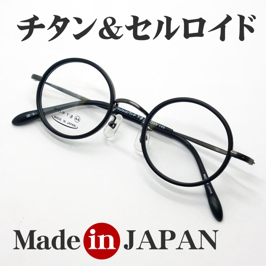 日本製 ベータチタン セルロイド メガネ フレーム 職人ハンドメイド