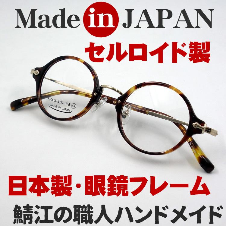 日本製 ベータチタン セルロイド メガネ フレーム 職人 日本製 ベータチタン セルロイド メガネ フレーム 職人