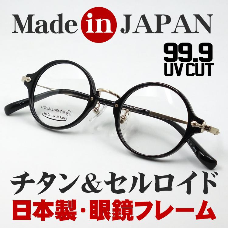 日本製 ベータチタン セルロイド メガネ フレーム 職人ハンドメイド