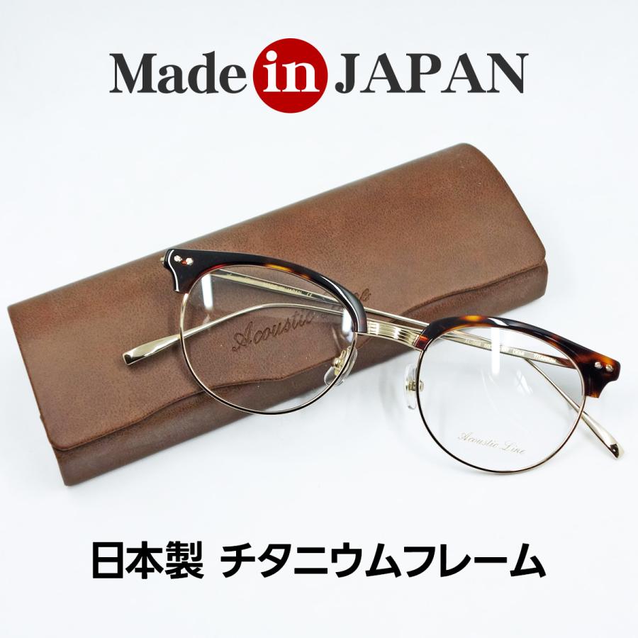 わずか15g 日本製 チタニウム アセテート メガネ フレーム Acoustic