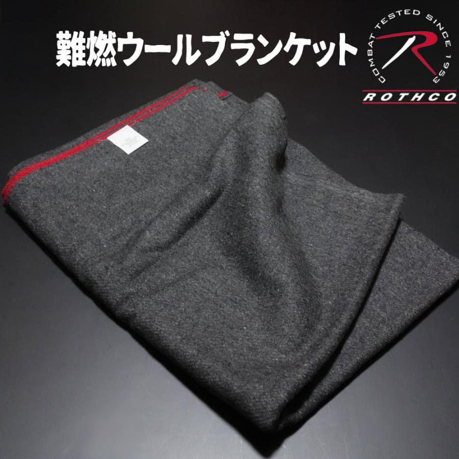 ROTHCO（ロスコ） 新品 ブランド ウール 難燃 ブランケット レスキュー