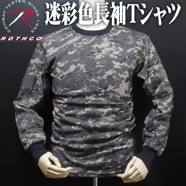 Tシャツ 長袖 メンズ 綿 迷彩 カモフラージュ Rothco ロスコ ブランド アーバンデジタル ベージュ Ro Generalstore Yoneya 通販 Yahoo ショッピング