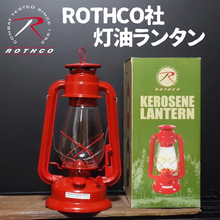 Rothco Kerosene Hurricane Lantern