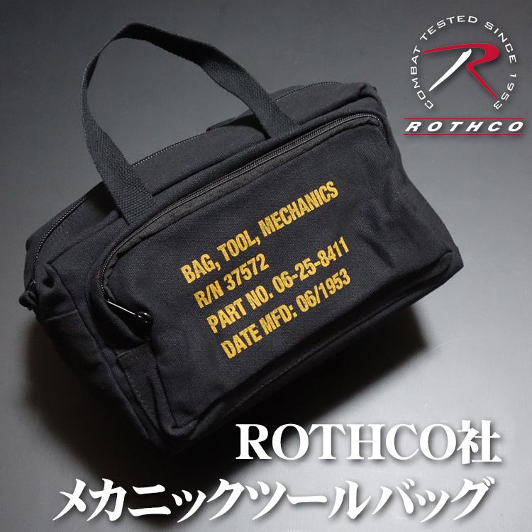 ROTHCO ロスコ メカニック ツール バッグ 工具バッグ 道具箱 ROTHCO ロスコ メカニック ツール バッグ 工具バッグ 道具箱