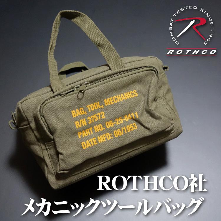 ROTHCO ロスコ メカニック ツール バッグ 工具バッグ 道具箱 ROTHCO ロスコ メカニック ツール バッグ 工具バッグ 道具箱