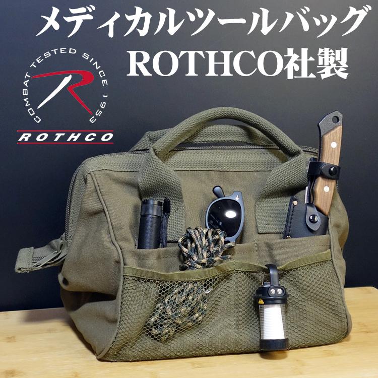 ROTHCO（ロスコ） メンズ がま口 ツールバッグ メディカルバッグ