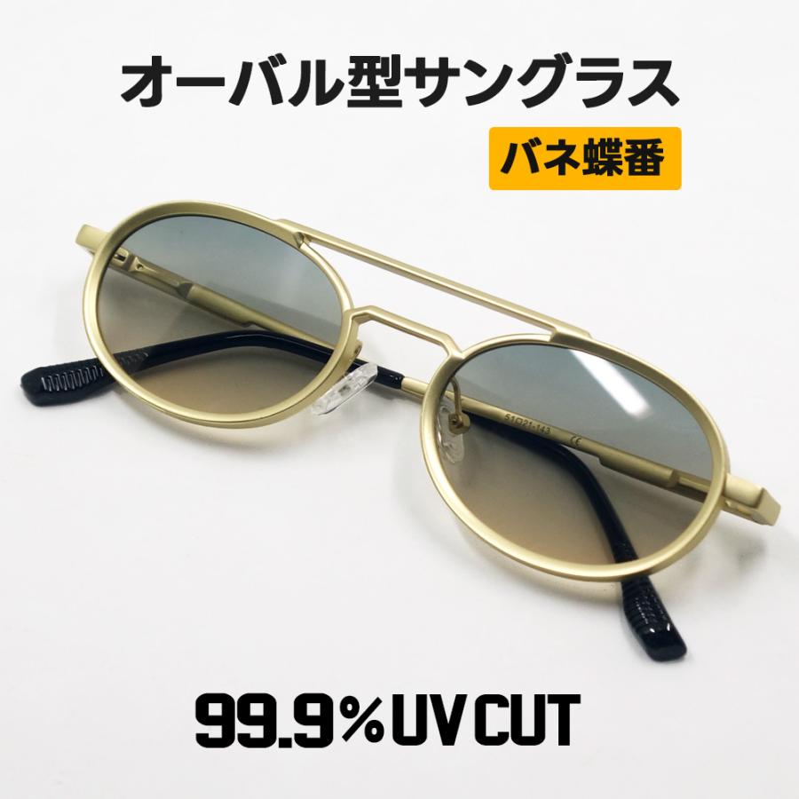 ゴールドメタルオーバルサングラス サングラス メンズ レディース メタル オーバル バネヒンジ