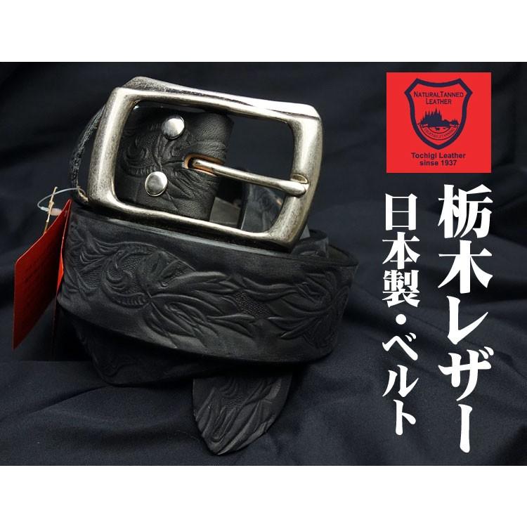 ベルト メンズ 日本製 栃木レザー 本革 極厚 カービング 新品 ブラック 