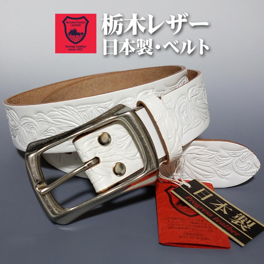 ベルト メンズ 日本製 栃木レザー 本革 極厚 カービング 新品 ホワイト 