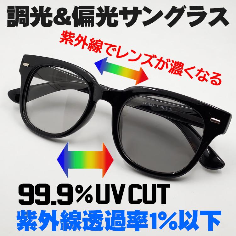 サングラス 調光 偏光 メンズ ウェリントン型 セル グレーレンズ