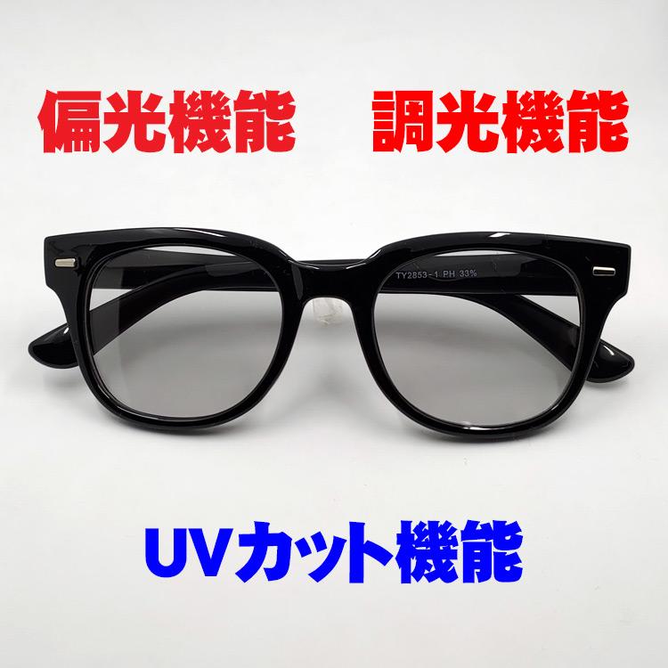 サングラス 調光 偏光 メンズ ウェリントン型 セル グレーレンズ