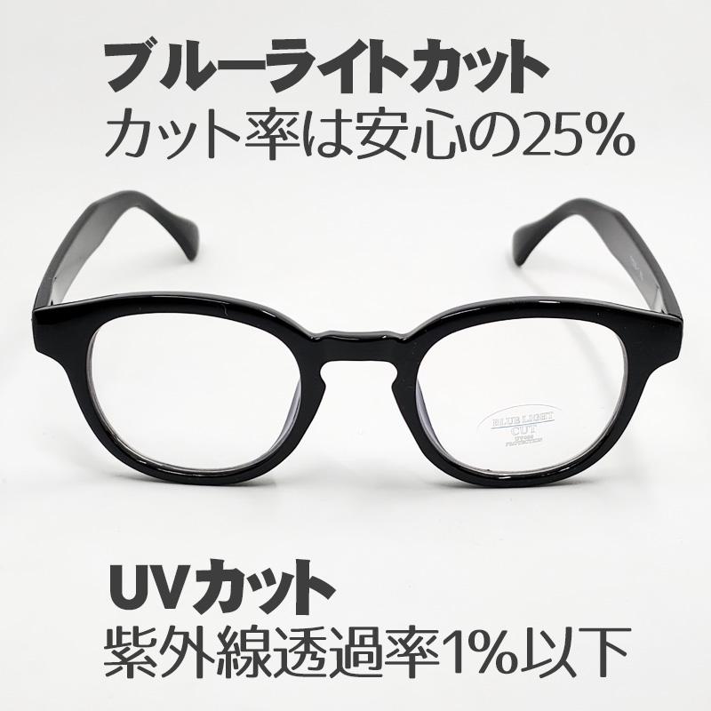 PCメガネ ブルーライトカットメガネ ボストン ブラック UVカット 伊達