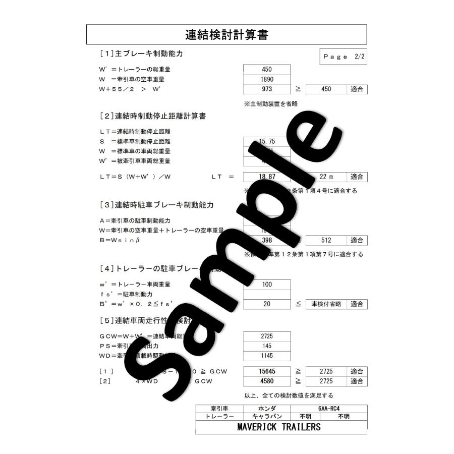 950登録申請（302登録） 牽引車備考欄記載用 書類 トレーラー用連結