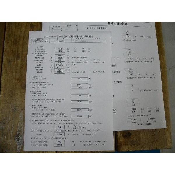 950登録書類　連結検討書作成・自動車用　950様式　　牽引力　トレーラー　けん引能力　【連結検討書作成もできます】牽引車｜mavericksports｜02