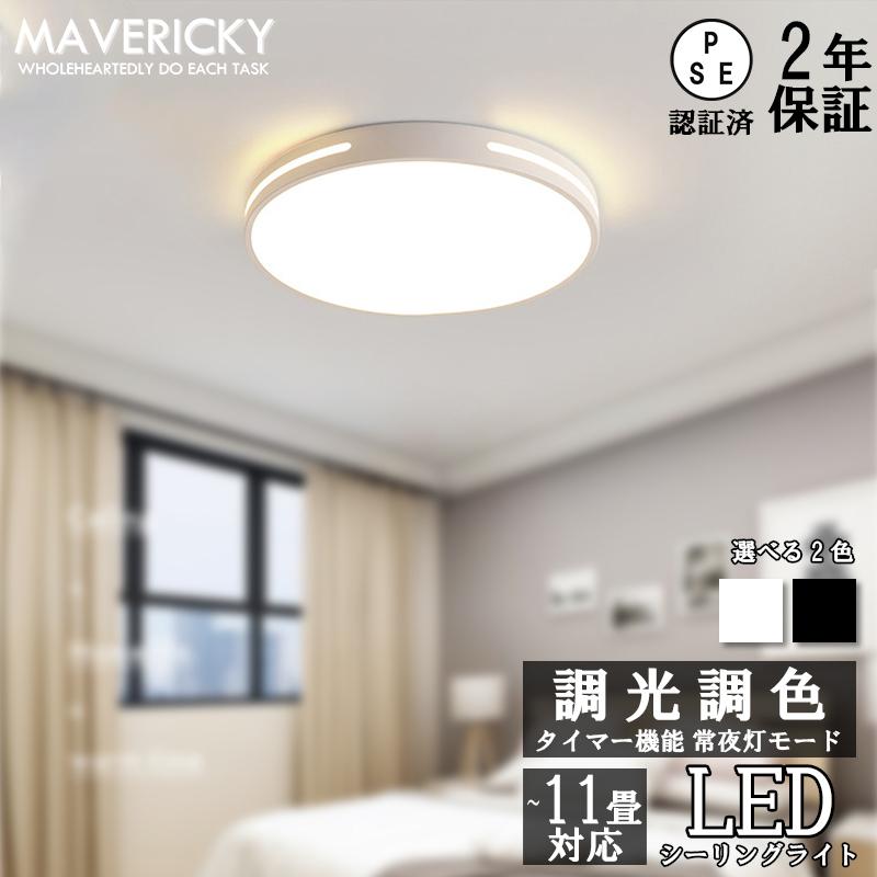 シーリングライト LED 6畳 8畳 10畳 12畳 14畳 調光調色 おしゃれ  