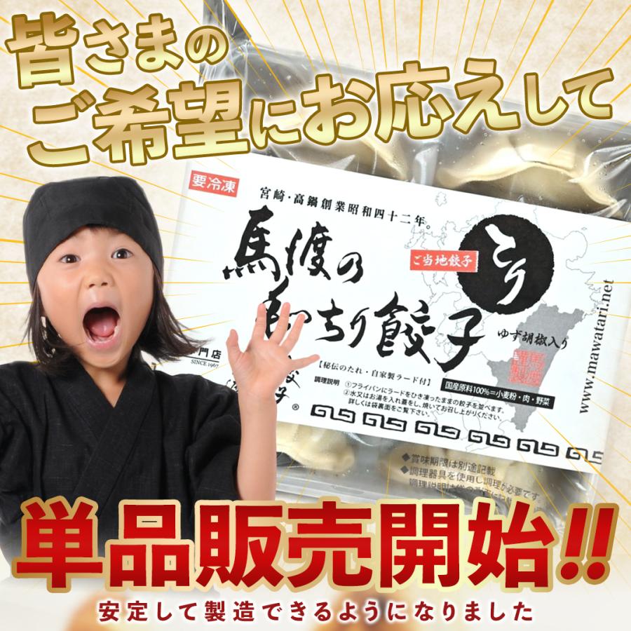 宮崎地頭鶏餃子10個  生餃子 宮崎餃子 高鍋餃子 ぎょうざ ギョーザ ご当地 ラヴィット！ 熱狂マニアさん 知らない世界 名店 王様のブランチ 行列ができる相談所 |  | 01
