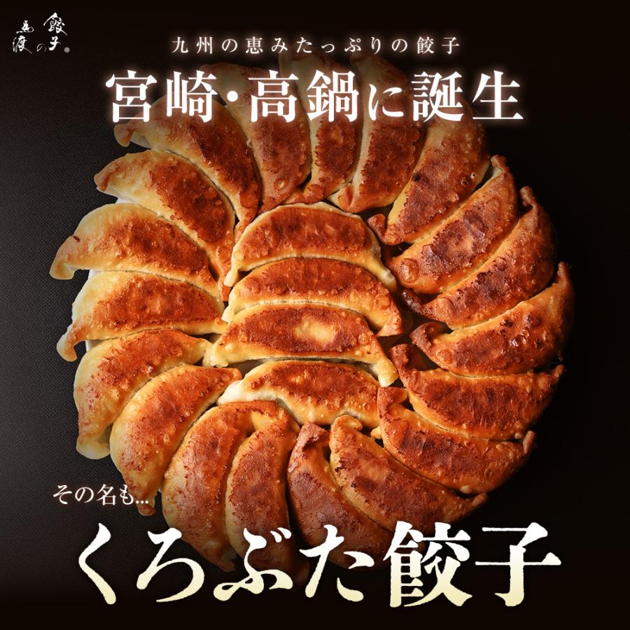 もっちり くろぶた餃子10個入 お試し 同梱  生餃子 宮崎餃子 高鍋餃子 宮崎産黒豚 国産小麦粉使用 ぎょうざ 特産品 肉汁 ラヴィット！ 熱狂マニアさん |  | 02